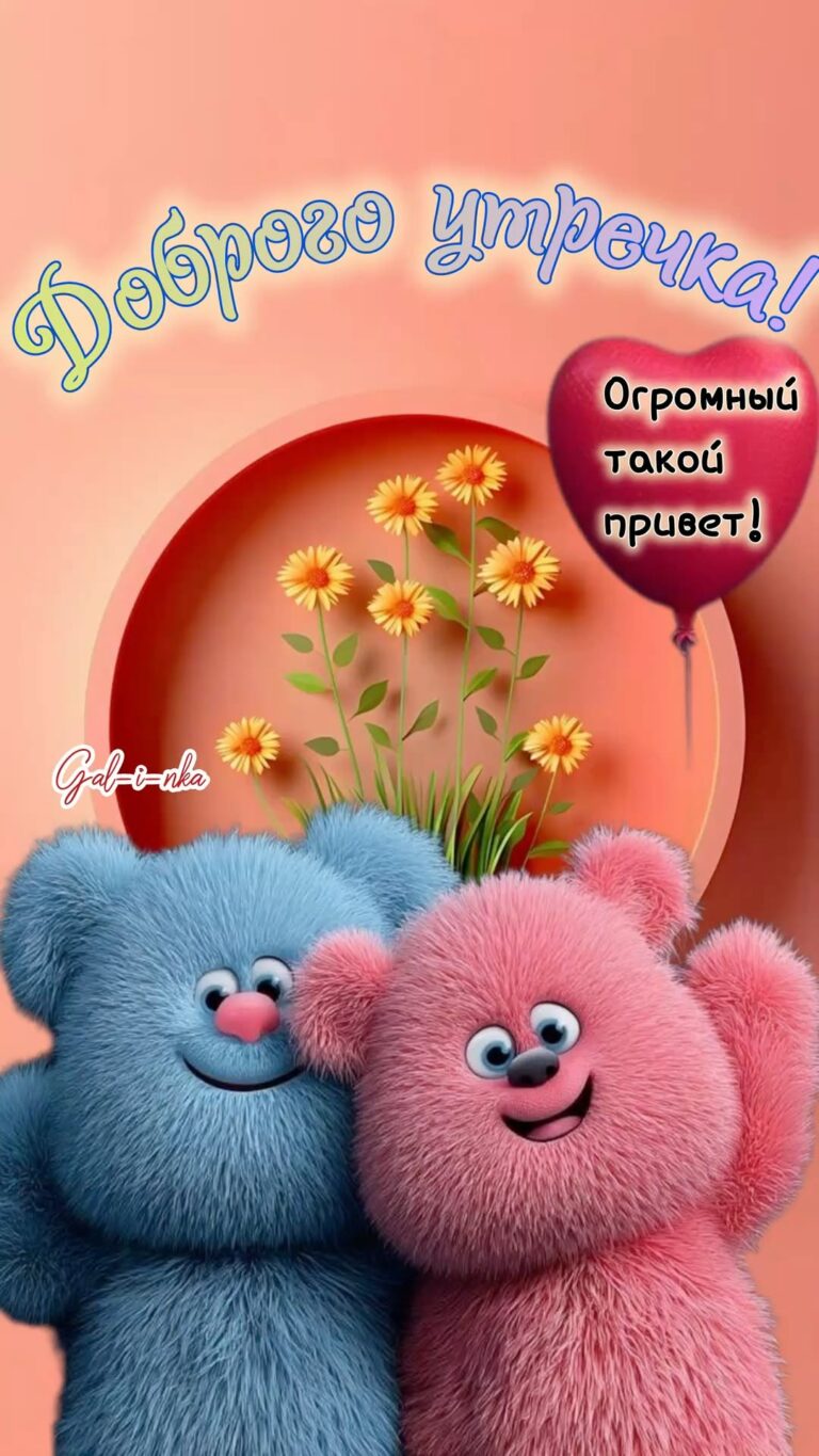 ❤️Вот такой привет 👋🏻