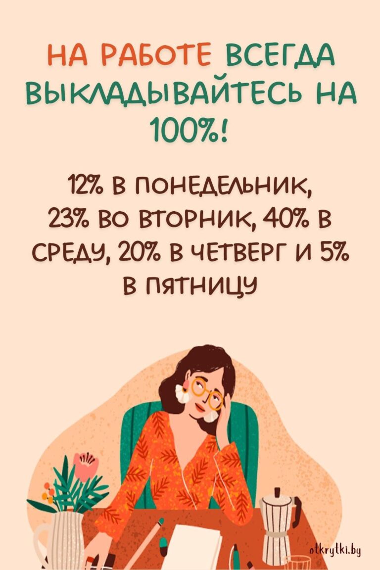 Классные картинки про РАБОТУ с юмором и веселыми надписями