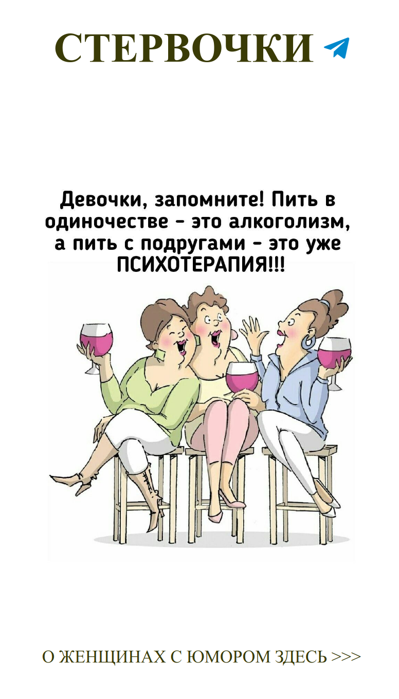 Женский юмор о любви за бокалом вина