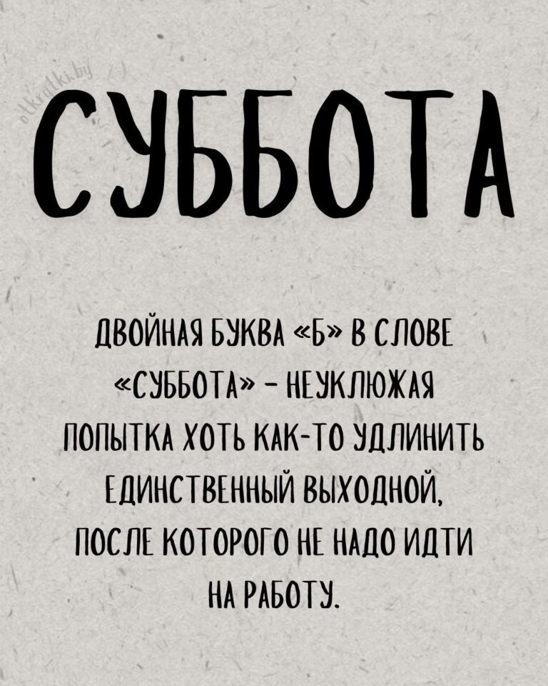 Картинки про СУББОТУ с юмором и прикольными пожеланиями