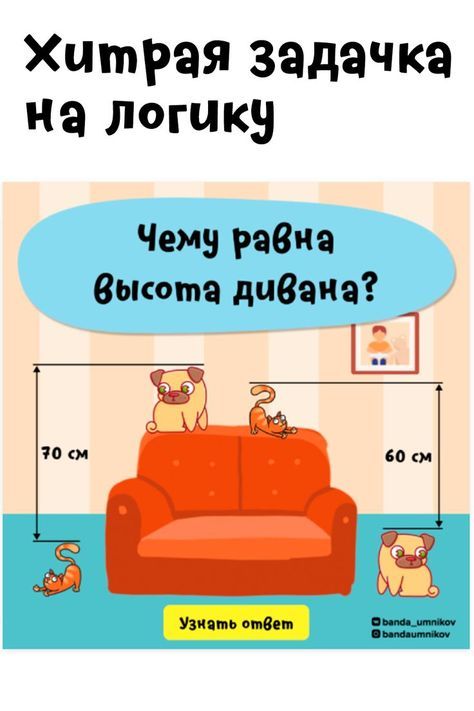 Хитрая задачка на логику