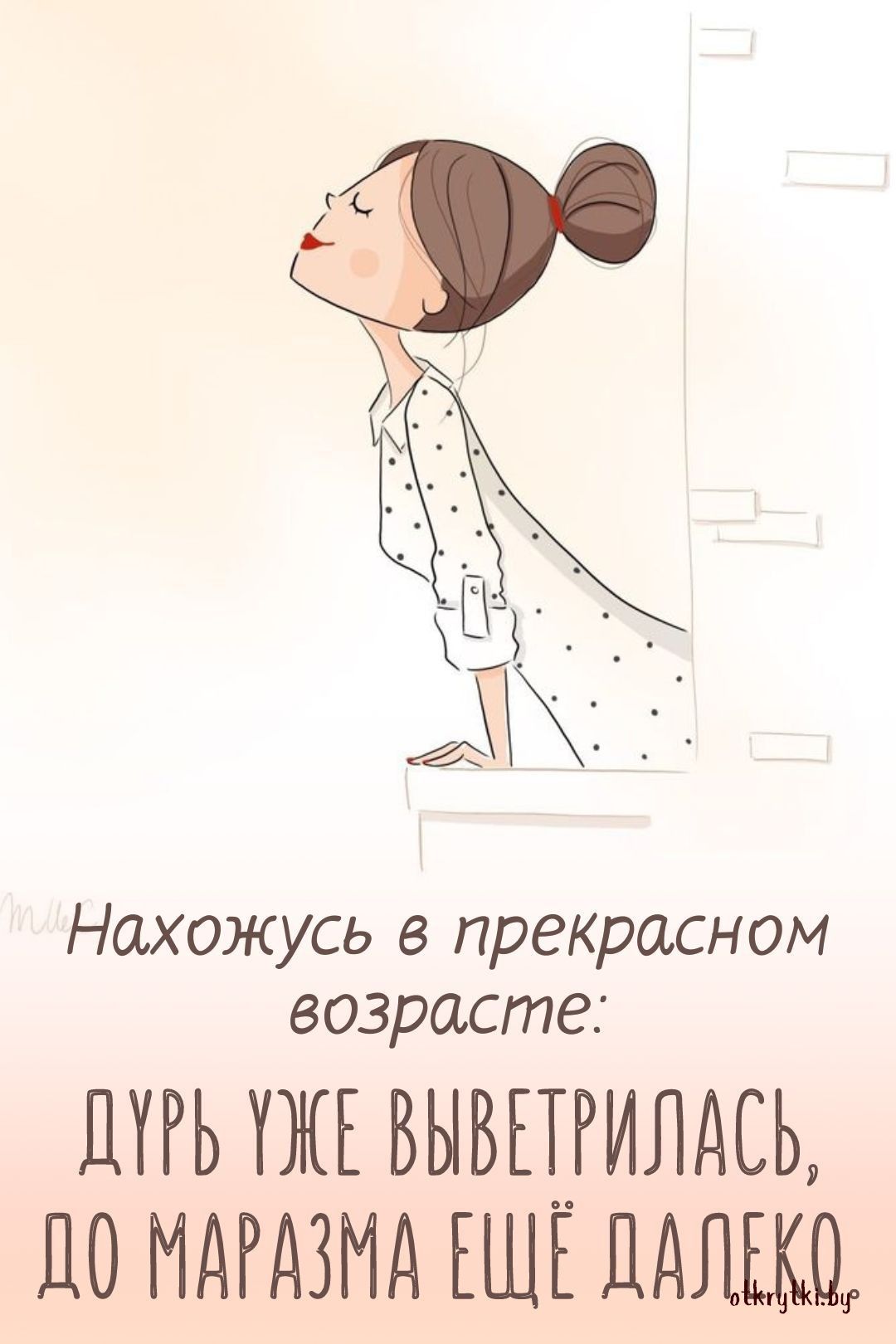 Картинки про ВОЗРАСТ с веселыми надписями и юмором