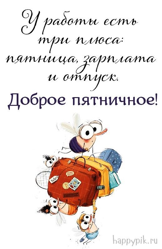 Картинки Доброе утро пятницы – скачать