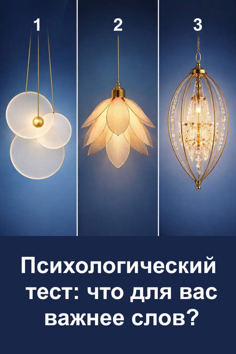 Тест: что для вас важнее слов?