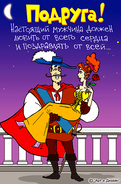 Шуточные поздравления в картинках