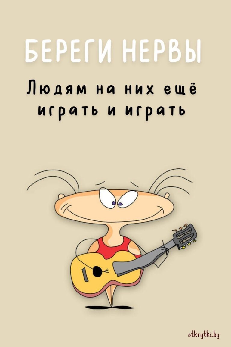 20+ оригинальных веселых картинок ПРО НЕРВЫ с юмором