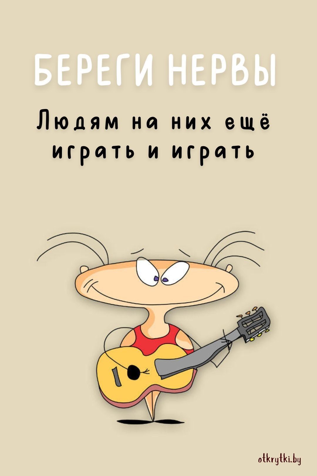 20+ оригинальных веселых картинок ПРО НЕРВЫ с юмором