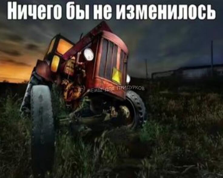 тг: мемы для придурков