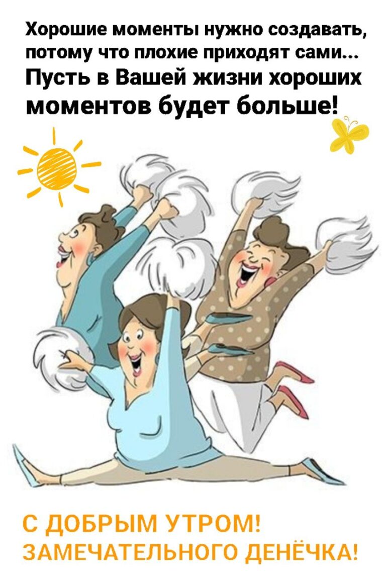 С добрым утром 💞