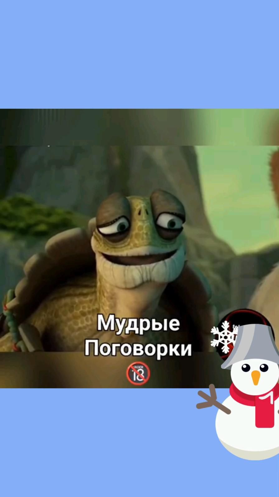 18+ мудрости