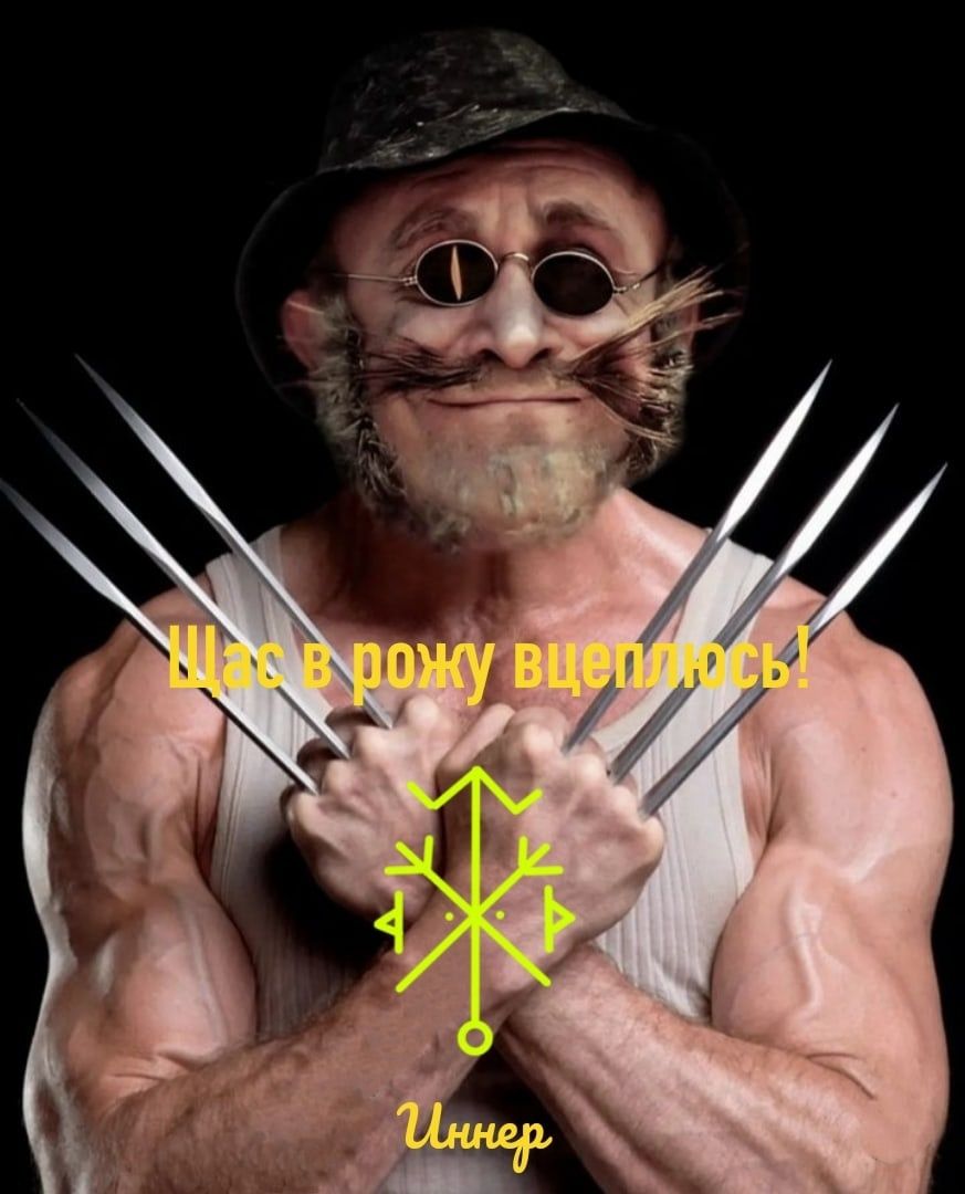 Inner Runes. Пост со стены.