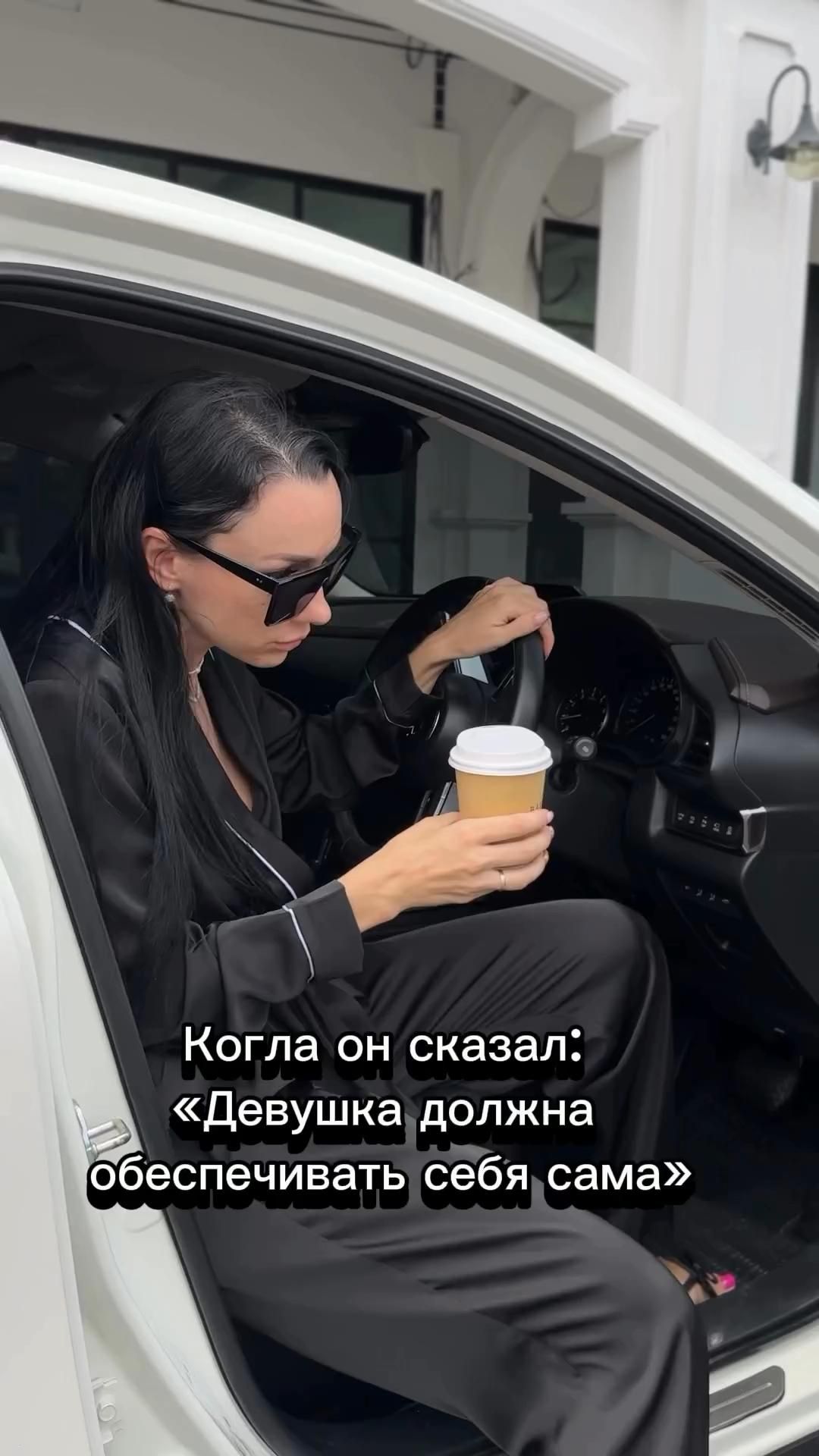 Сильная и независимая 😂