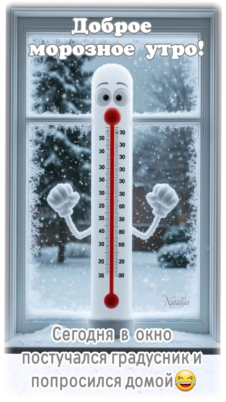 Доброе морозное утро!