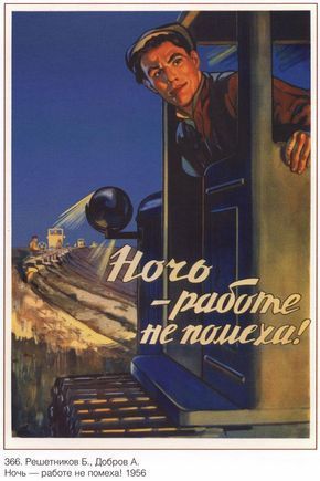 Мотивирующие плакаты в СССР – смотреть