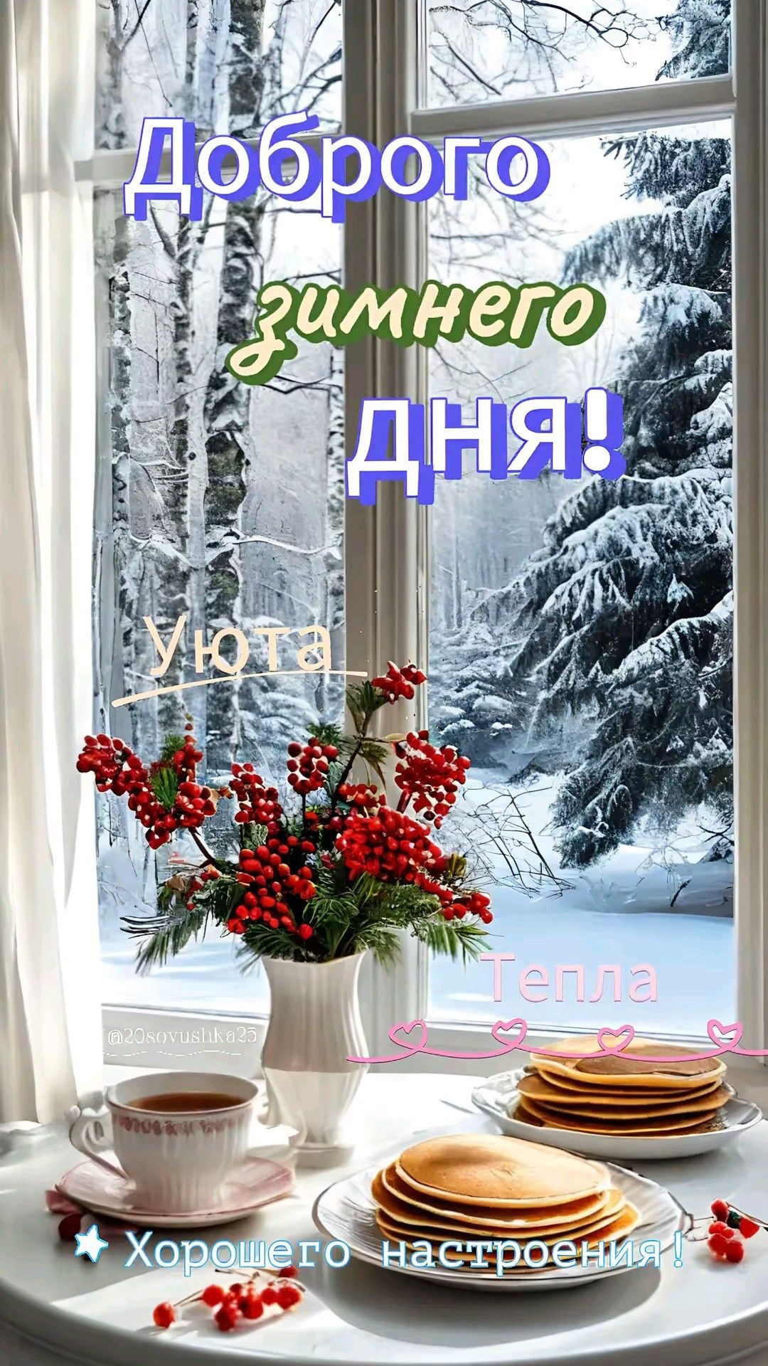 Доброго зимнего дня!