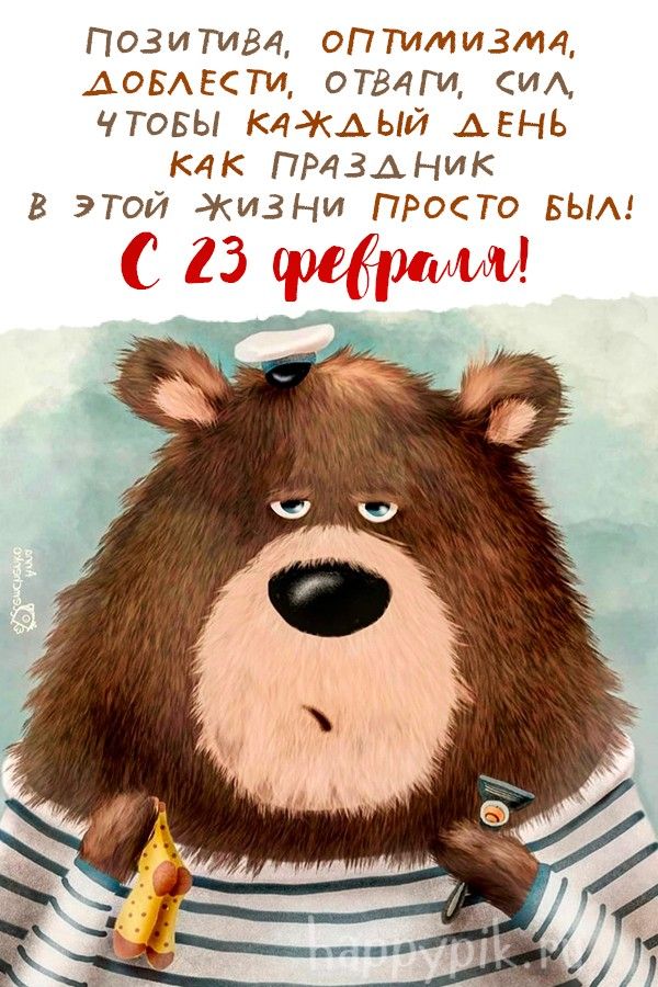 Открытки с 23 февраля – с Днем Защитника Отечества – скачать