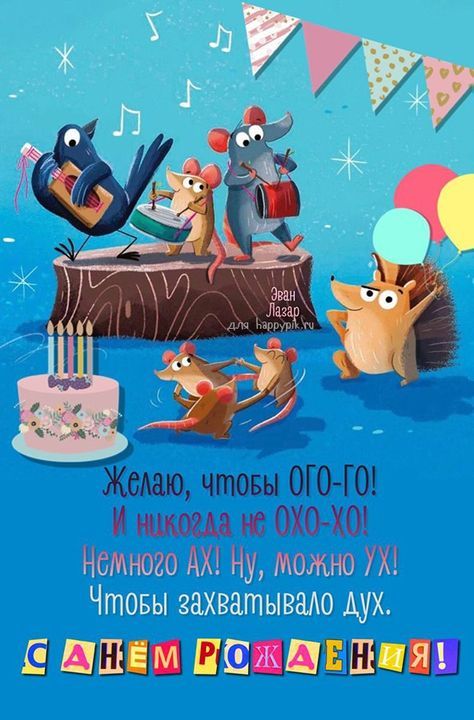 Открытки С днем рождения мужчине 🎁 – скачать