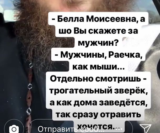 Белла Моисеевна, а шо вы скажете за мужчин? – Мужчины, Раечка, как мыши… Отдельно смотришь – трогательный зверек, а как дома заведется, так сразу отравить хочется – мужчина, евреи, мышь