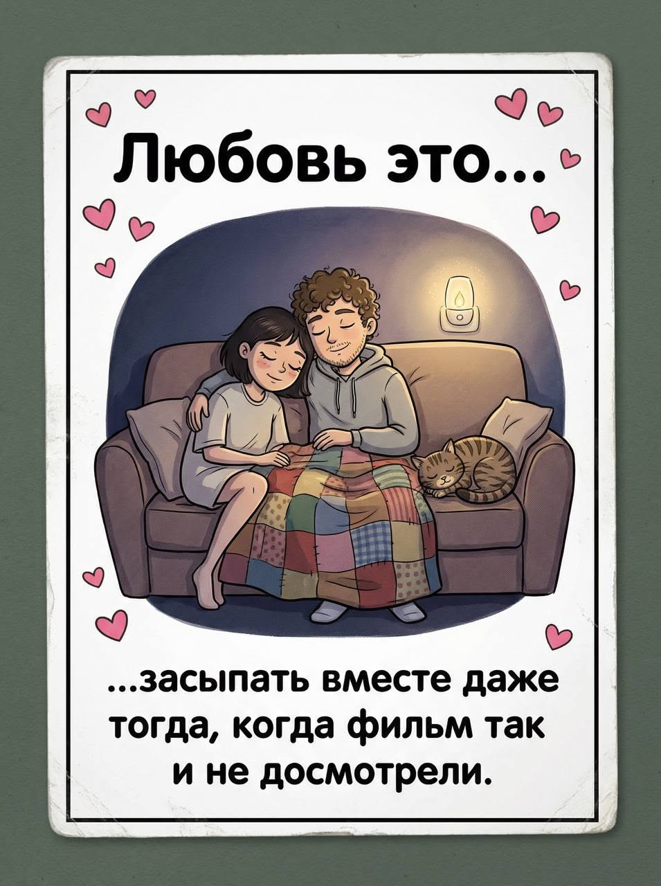 Идея визуала в стиле жвачки “Love is…”