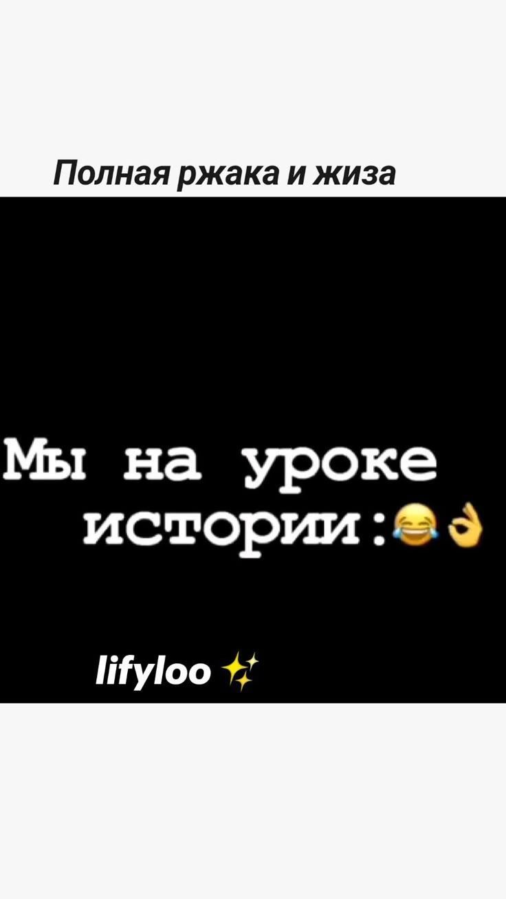 Полная ржака и жиза lifyloo✨