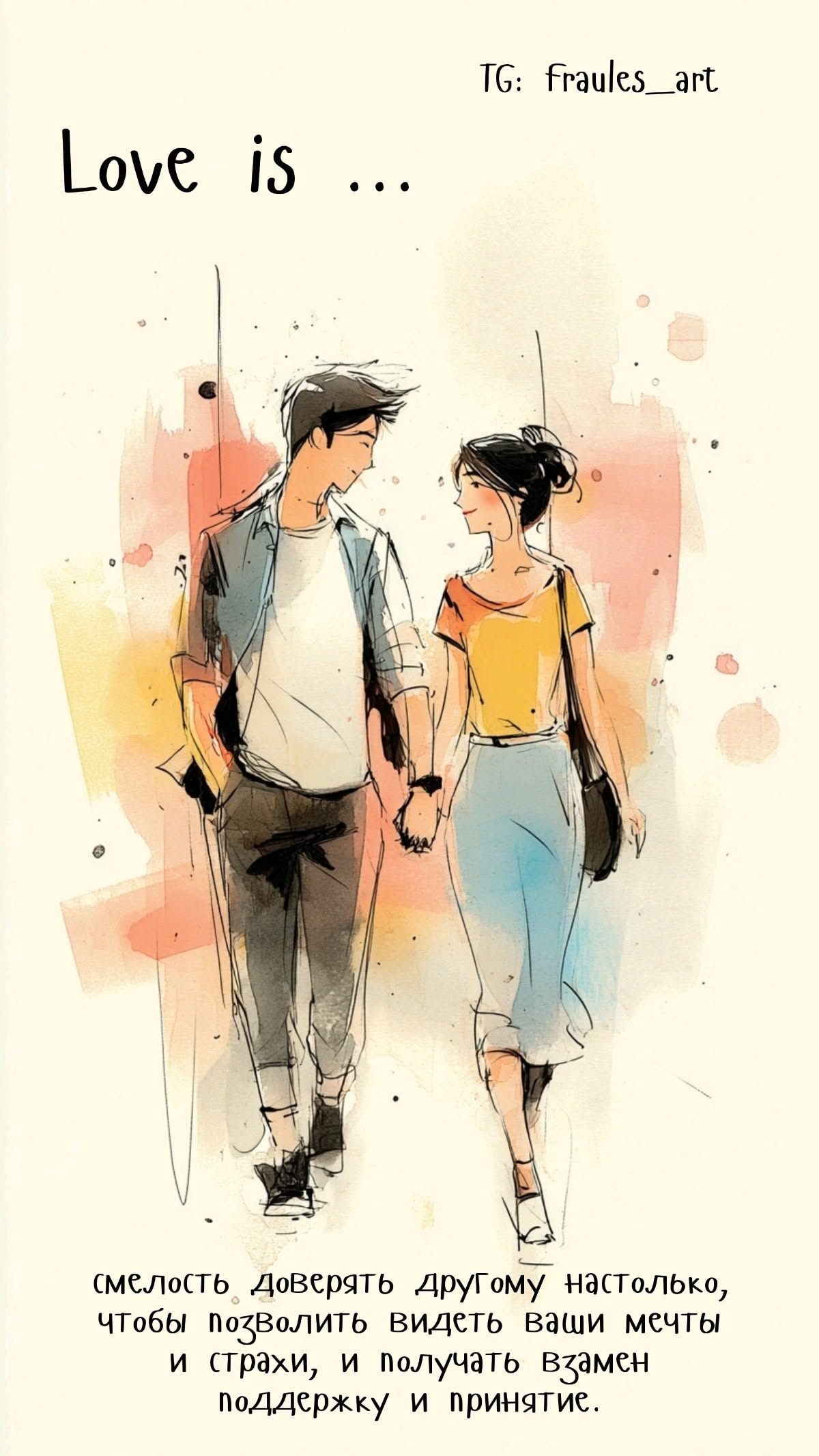 Любовь – это видеть твою уязвимость.