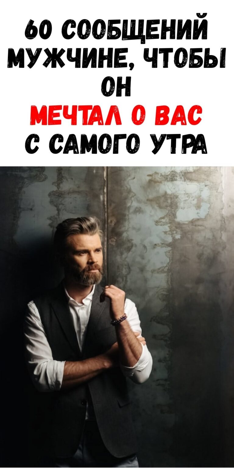 60 романтических фраз, чтобы разбудить страсть и влечение в мужском сердце / Фемми