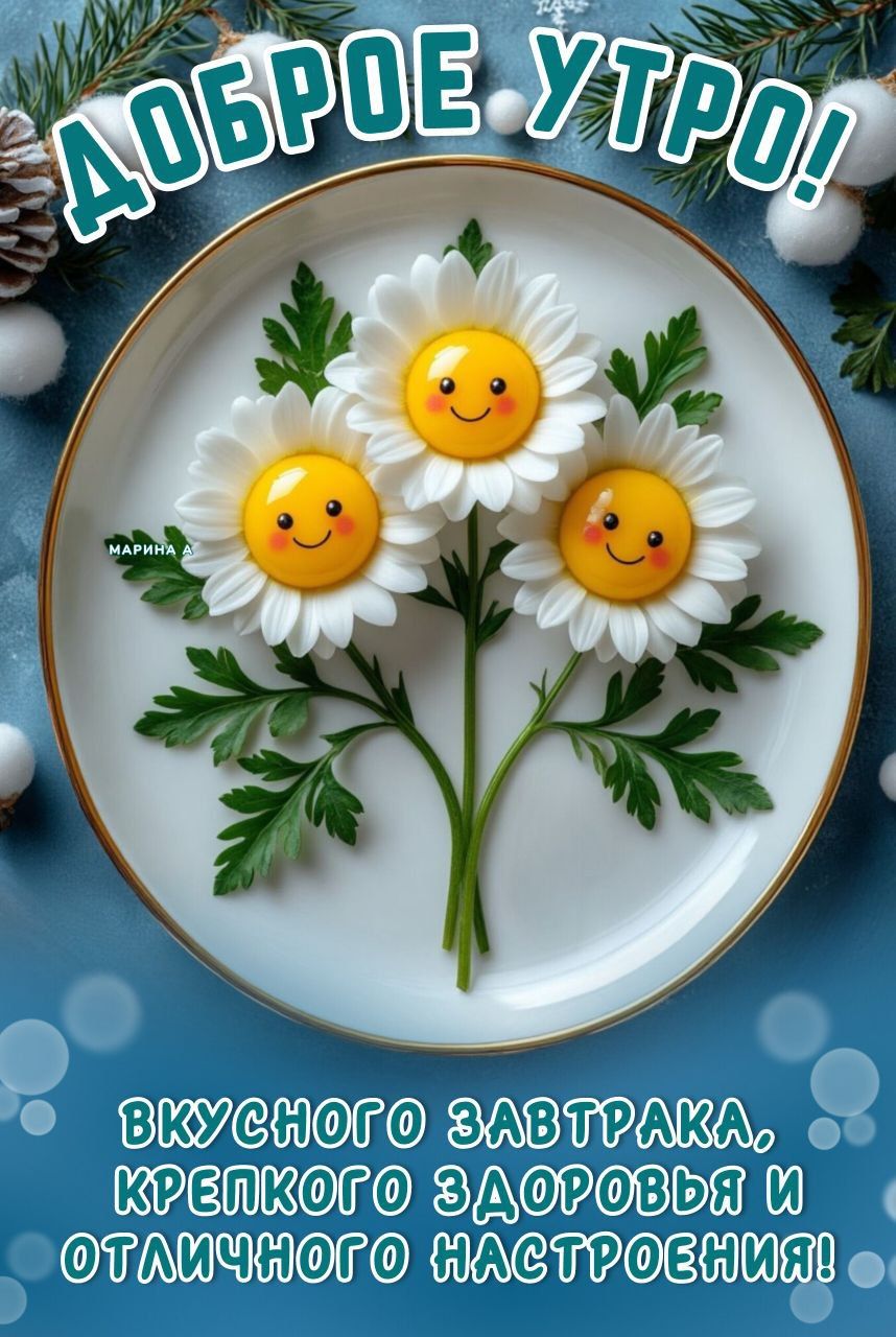 ДОБРОЕ УТРО (21.01.2026)