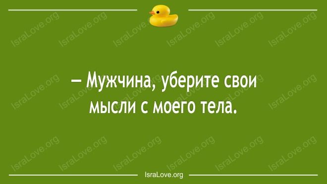 Смех продлевает жизнь… Открытки еврейского юмора