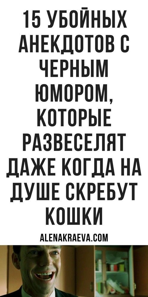 Очень смешные новые анекдоты о грустном | Карта