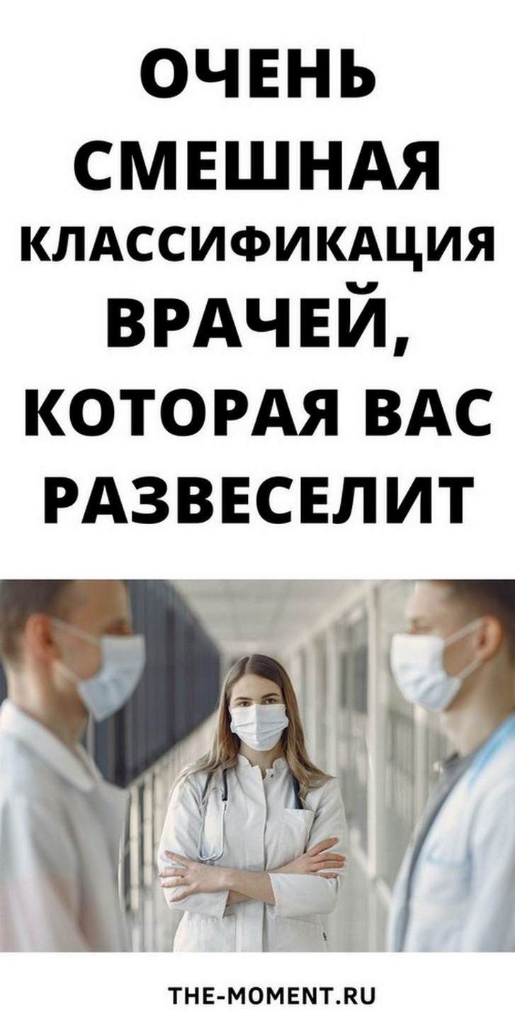 38 новых и очень смешных анекдотов о врачах | LD