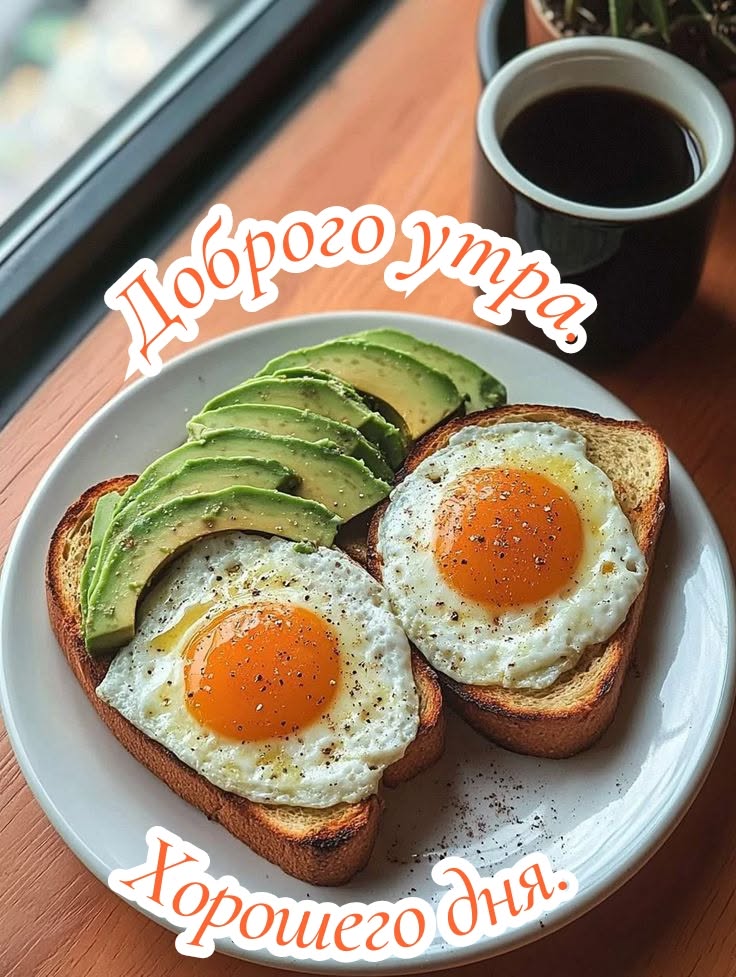 Доброго утра Хорошего дня