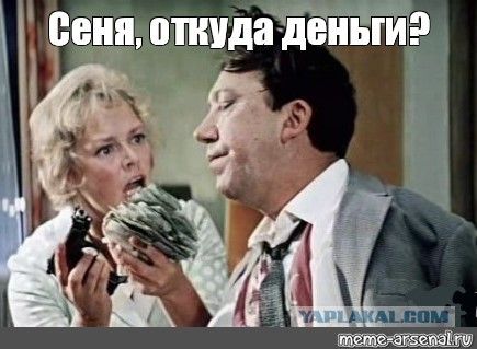 Откуда у людей деньги на новострой и машины? – ЯПлакалъ