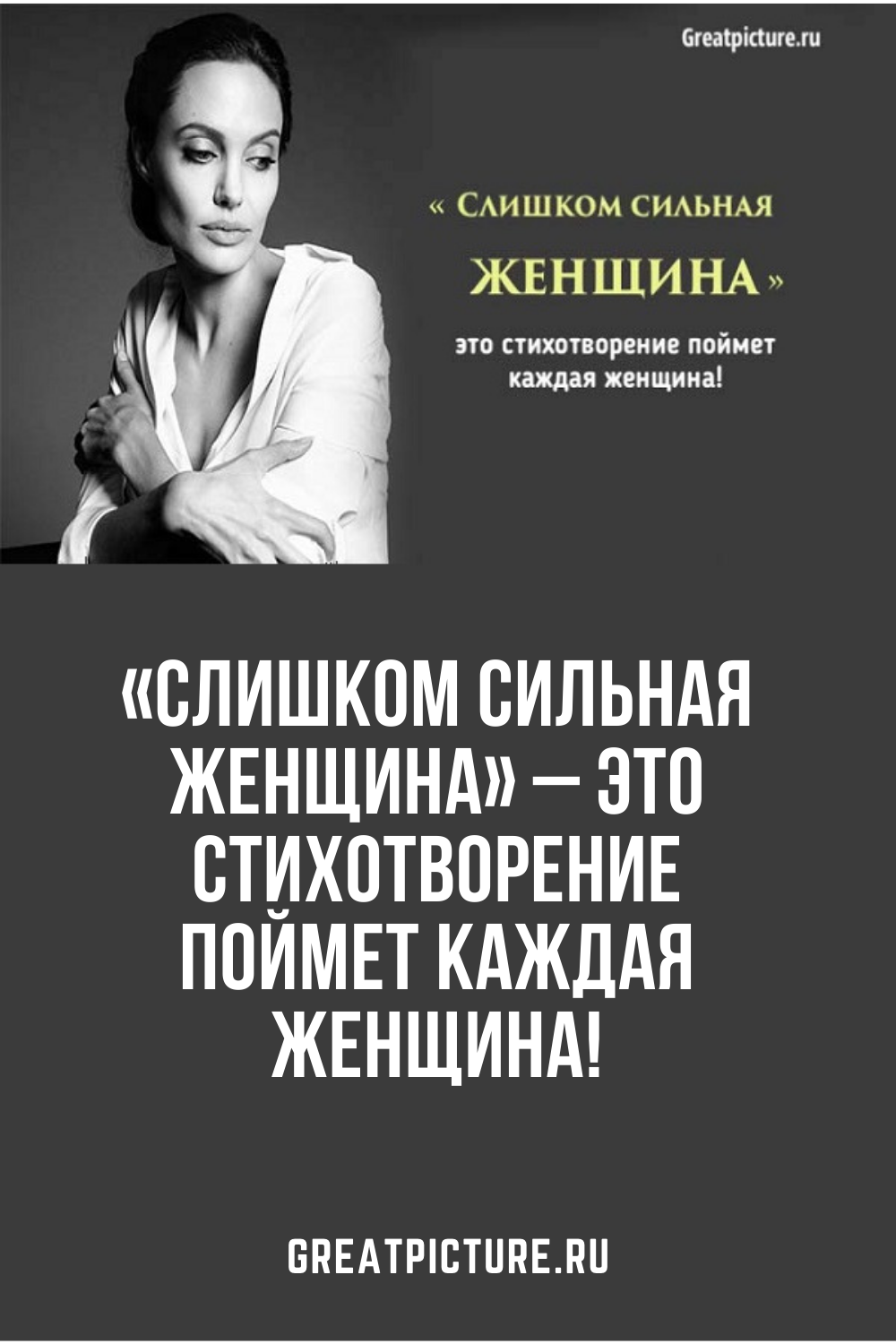 «Слишком сильная женщина» – это стихотворение поймет каждая женщина!
