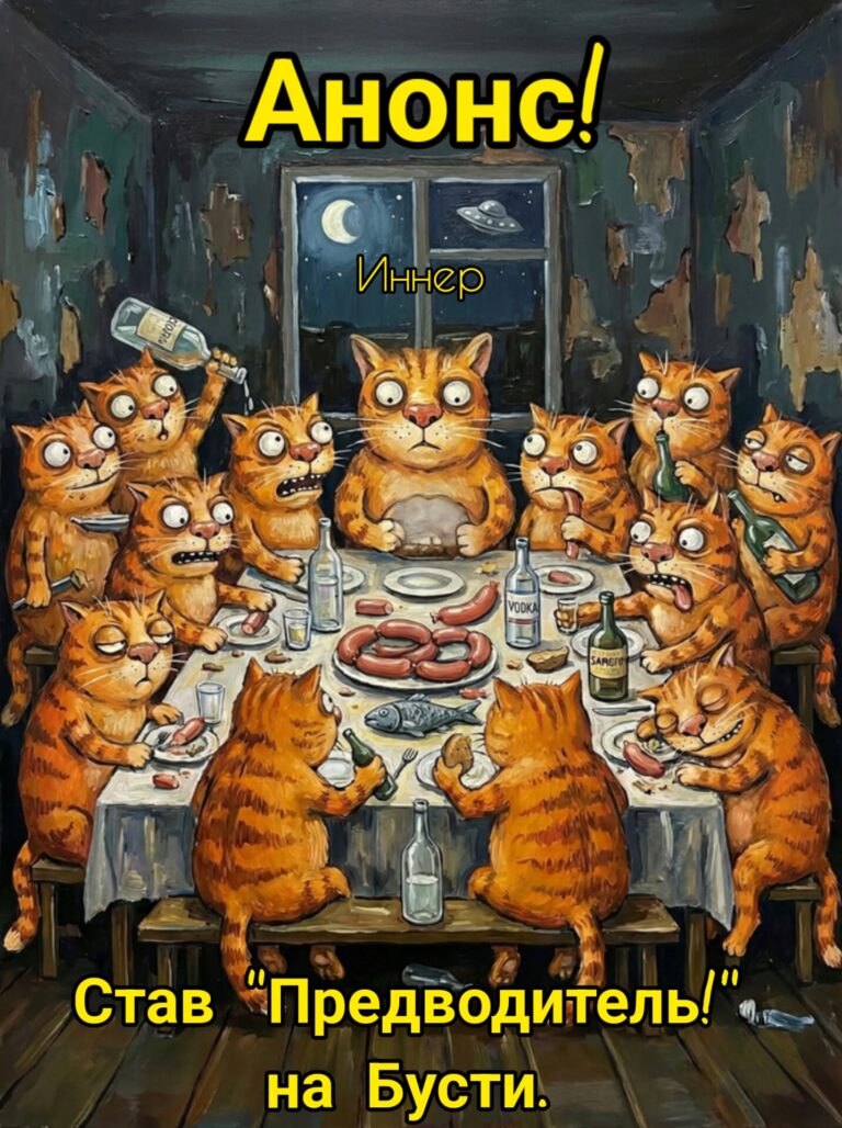 АНОНС!