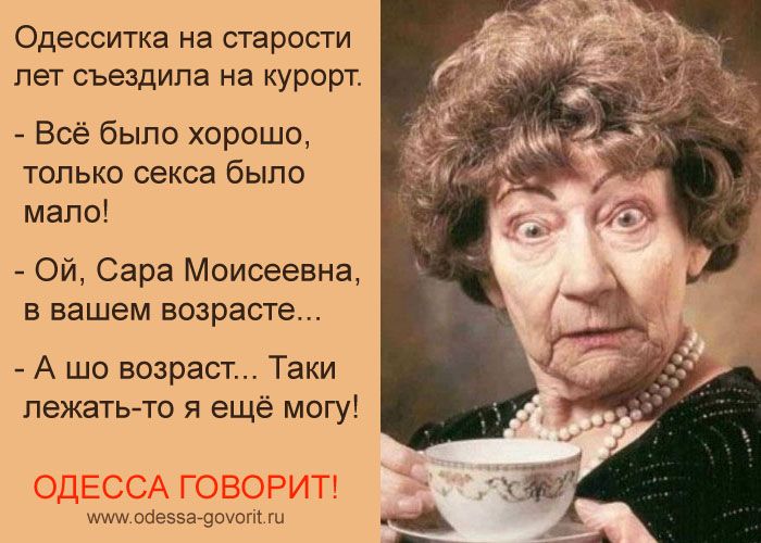 Одесса говорит!