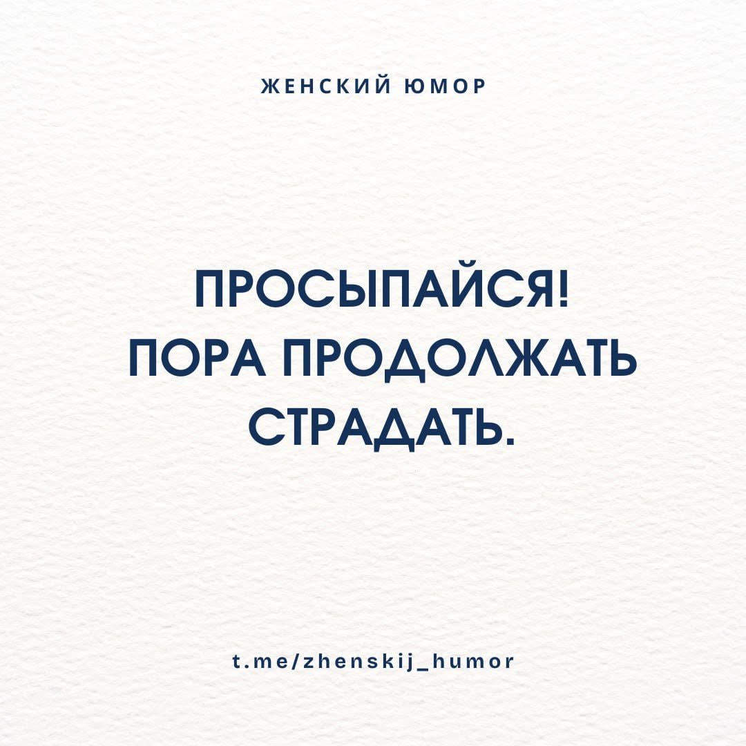 Женский юмор ❤️