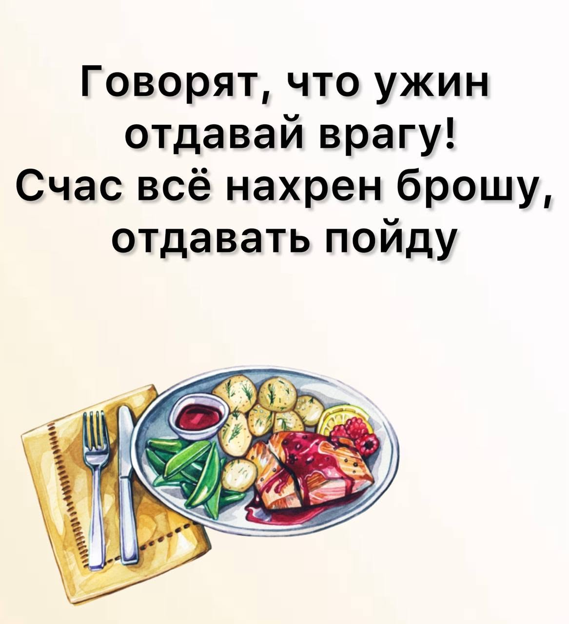 Стишок отдавательный.