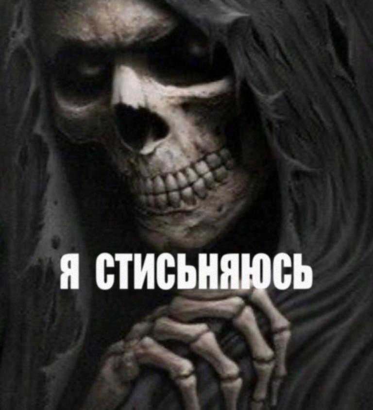 я стисьняюсь
