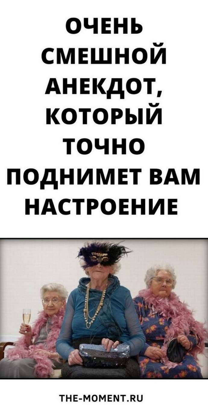 Новый и очень смешной анекдот для поднятия настроения | Игра