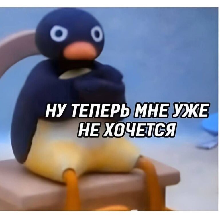 ну теперь мне уже не хочется