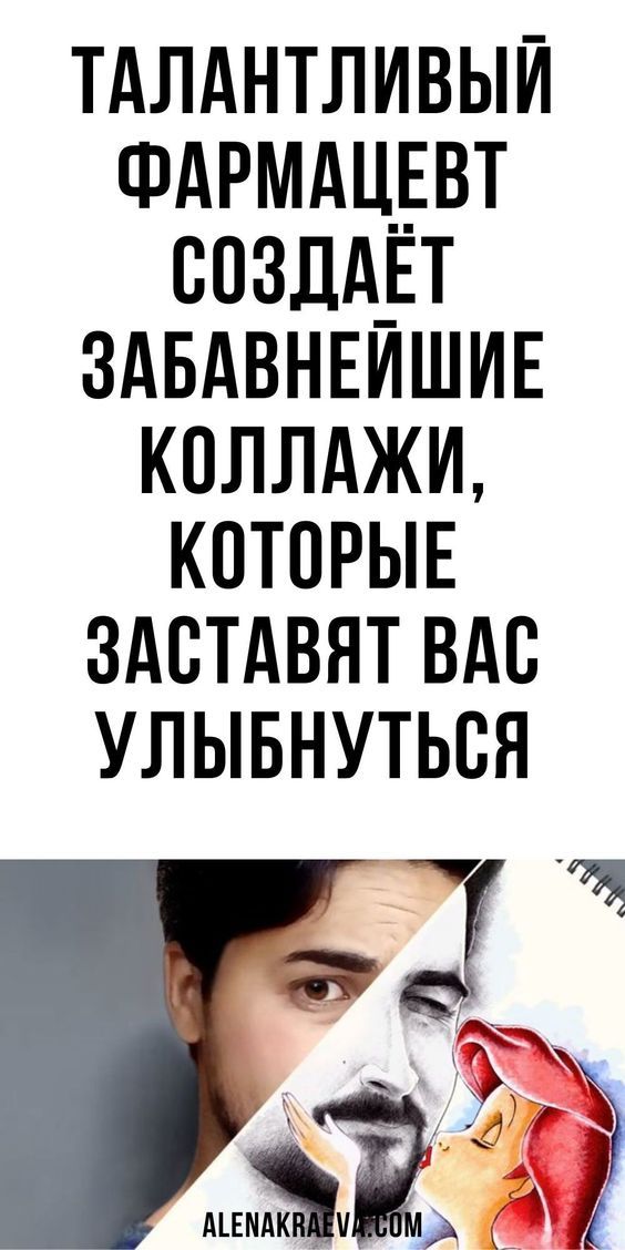 Талантливый фармацевт создаёт забавнейшие кол