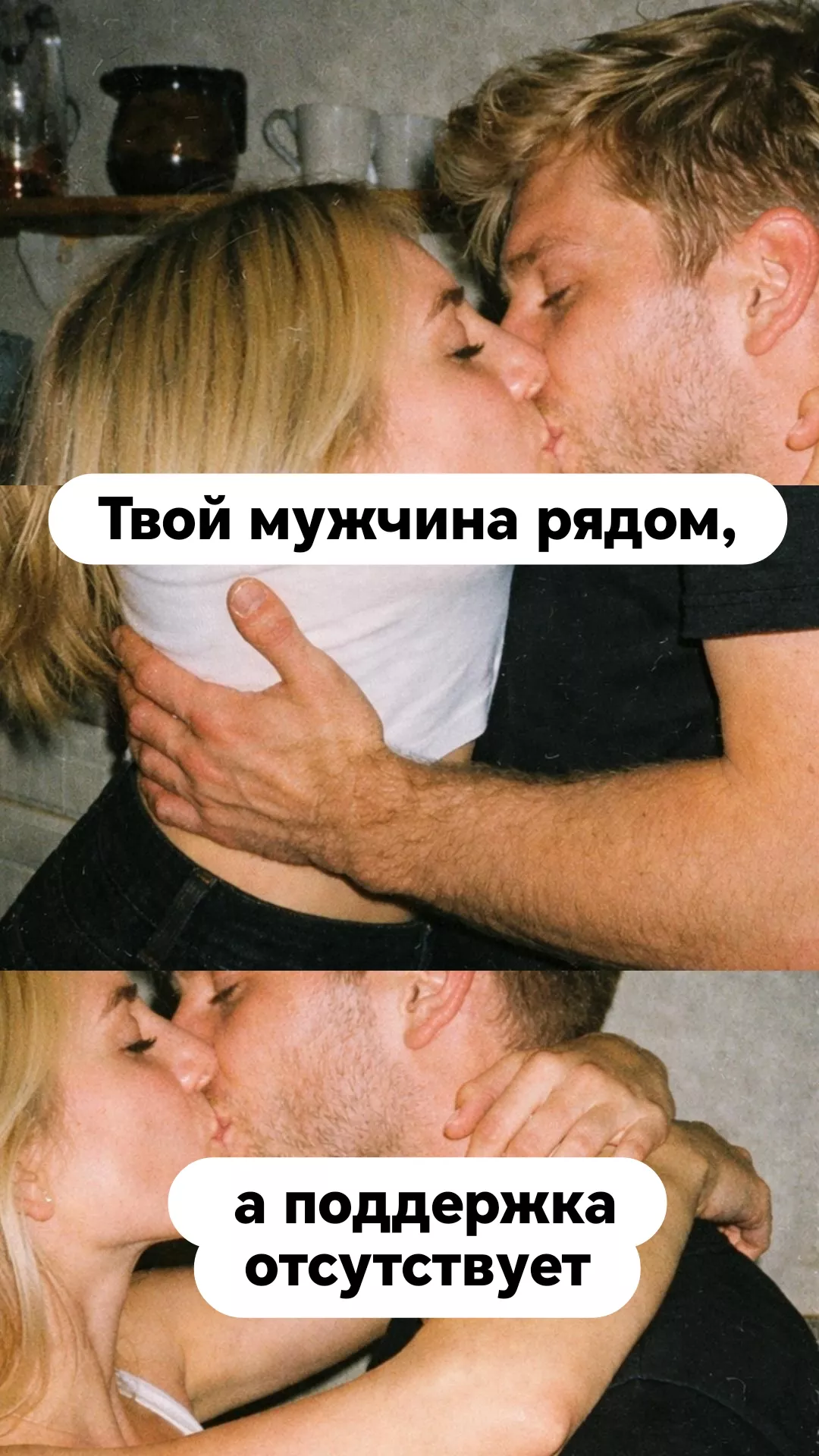 Он рядом,а поддержки нет