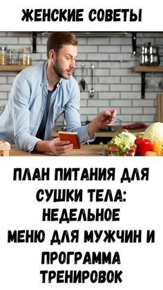 Скайнет в 1win тут😂 План питания для сушки т🫠жми