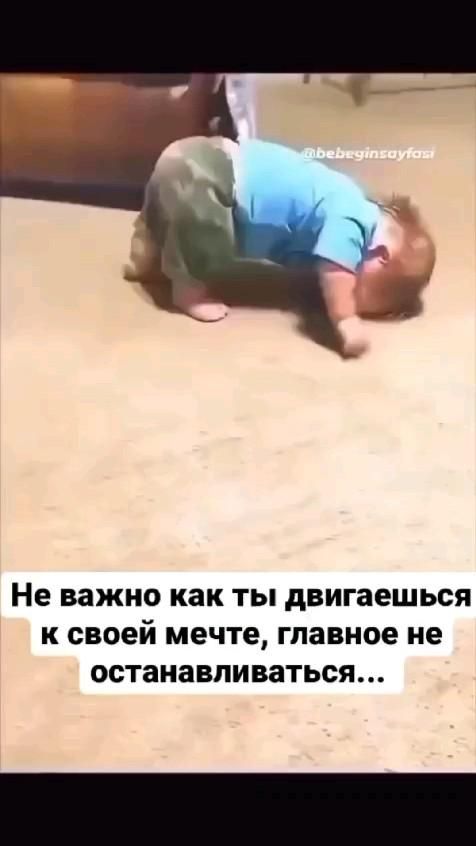 ИДËМ К СВОИМ ЦЕЛЯМ