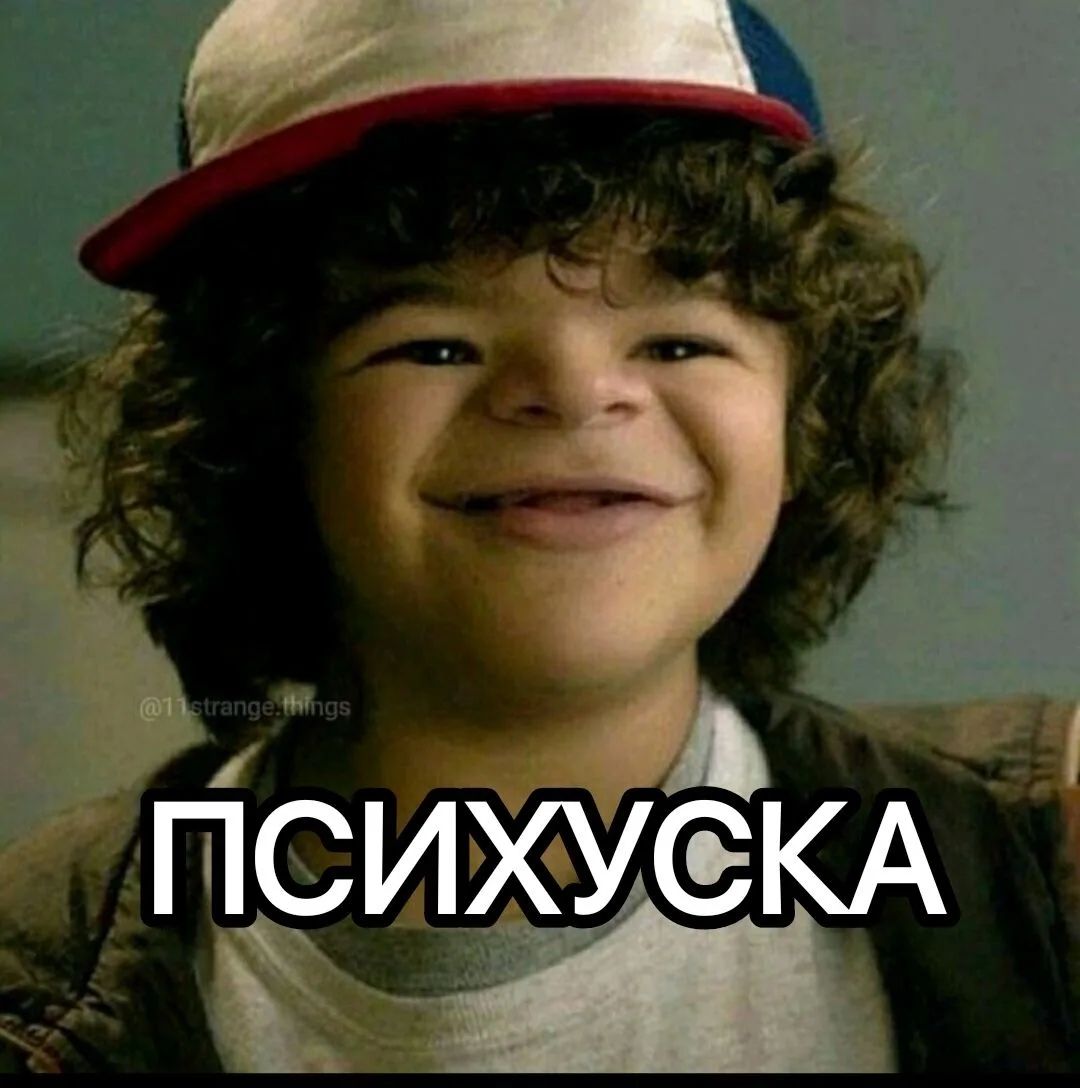 Наш класс психуска