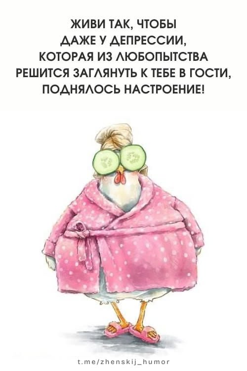 Креативные картинки с юмором ♥ Ещё больше ярких смешных иллюстраций в тг-канале  Женский юмор.