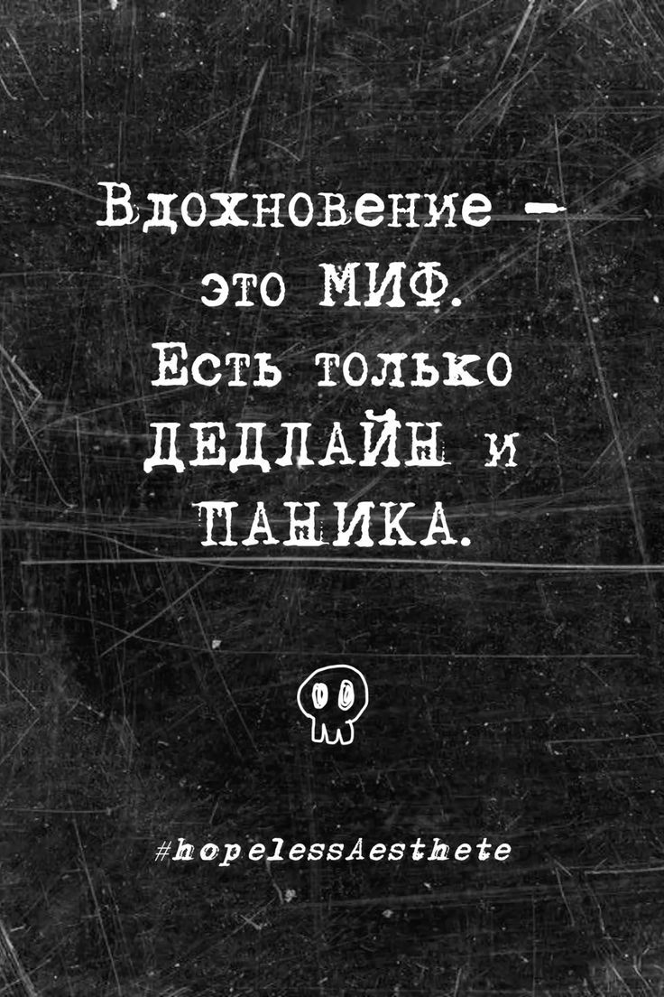 Вдохновение