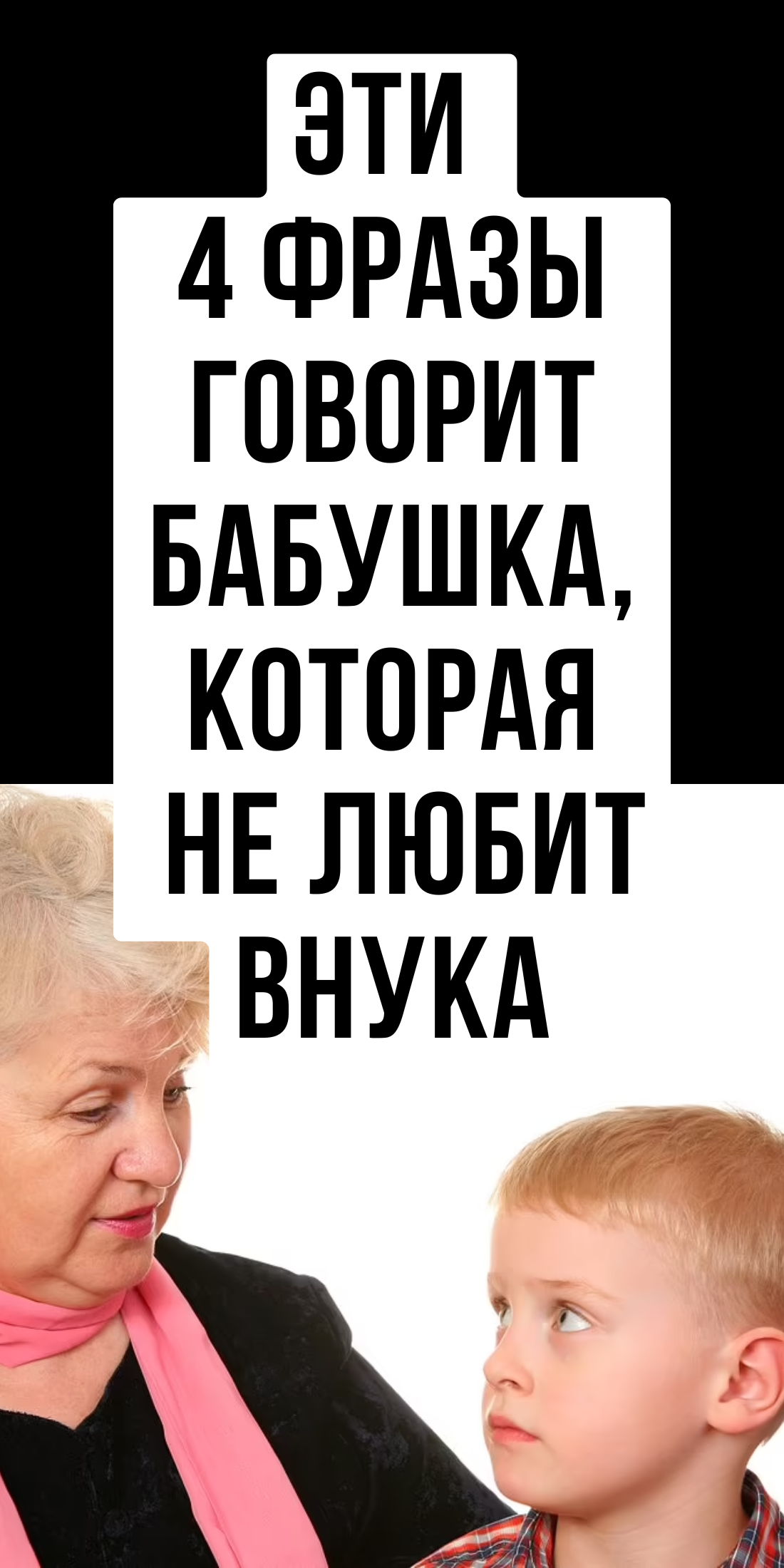 Четыре выражения бабушки, не испытывающей симпатии к внуку MamaLikes