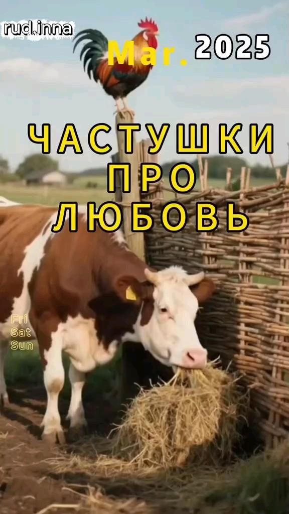 Деревенские Частушки