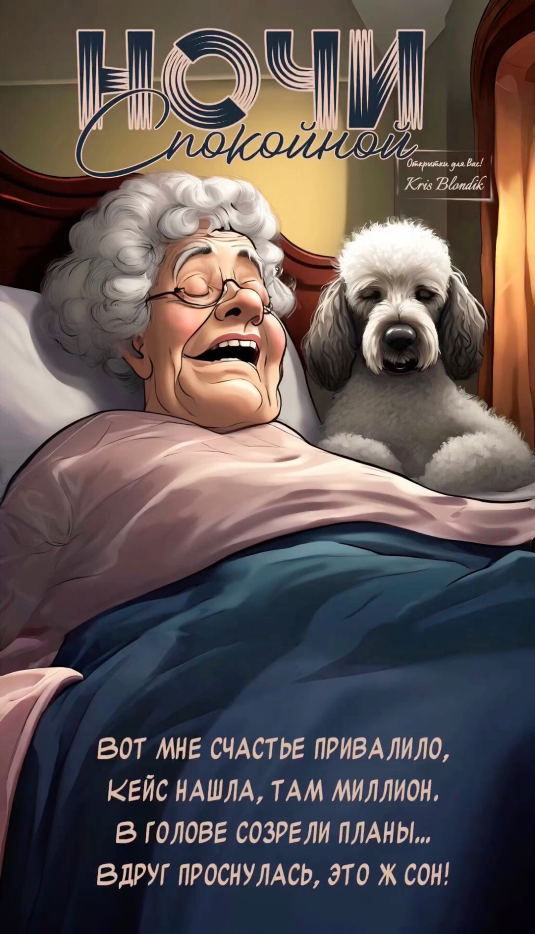 Спокойной ночи!🌙💫🤣